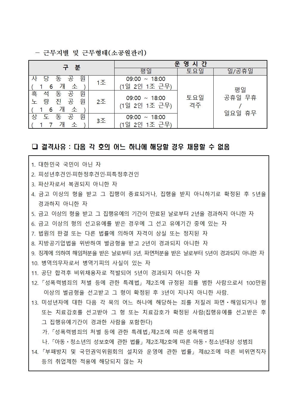 직원(파트직)+채용+공고문(동작구시설관리공단)003.jpg