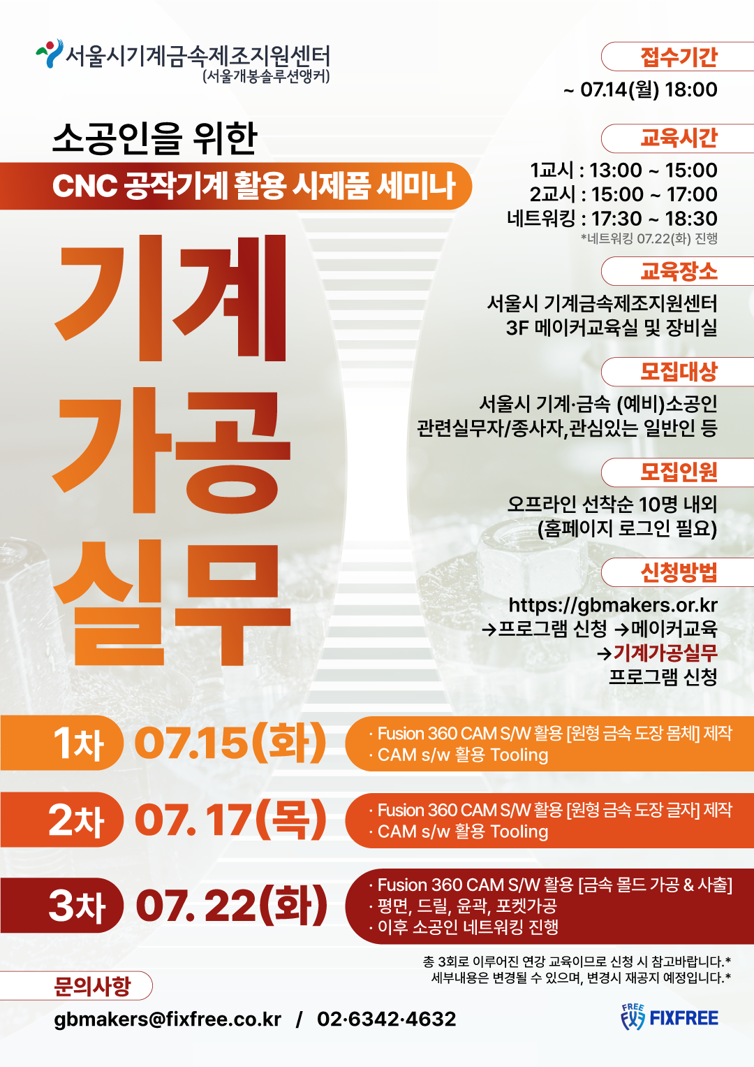 250715_[기계가공]CNC포스터.png