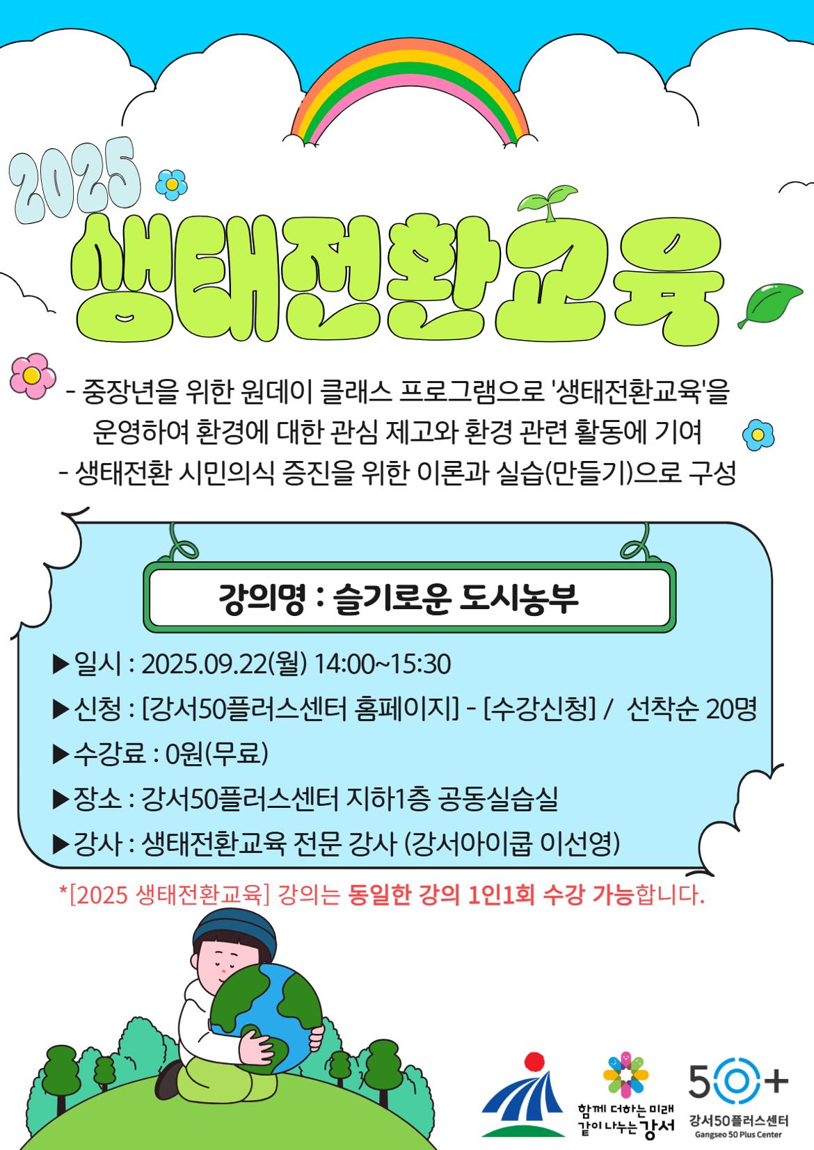 녹색환경과+연계+생태전환교육+상세페이지+13.jpg