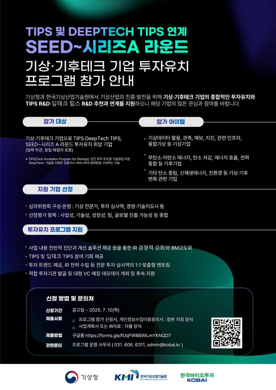 (포스터)기상기후기업투자유치활성화프로그램.png