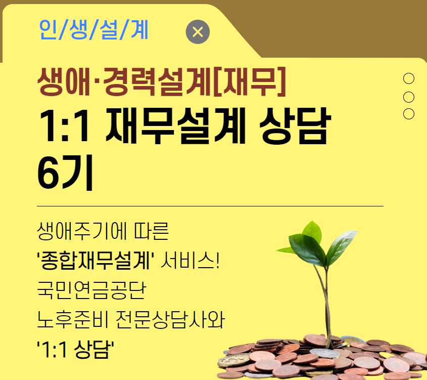 [복사본]+[복사본]+1_1재무설계+상담+(1).jpg