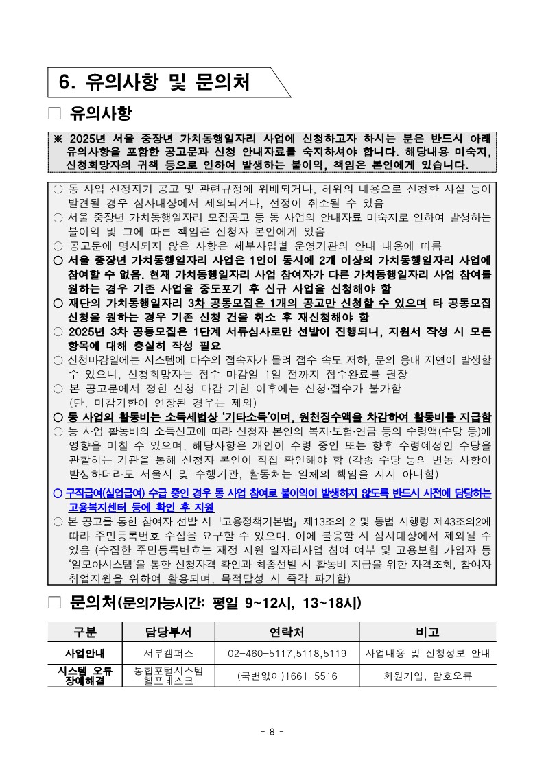 2025년+서부권+늘봄학교지원+3차+공동모집+공고문_8.jpg