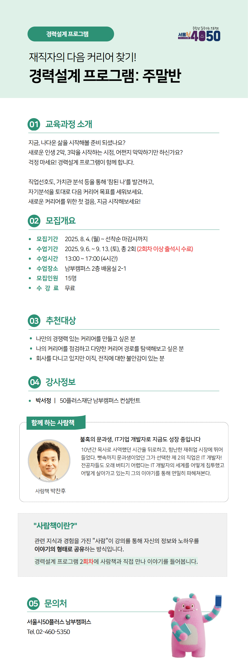25년+경력설계_9월_재직자.png