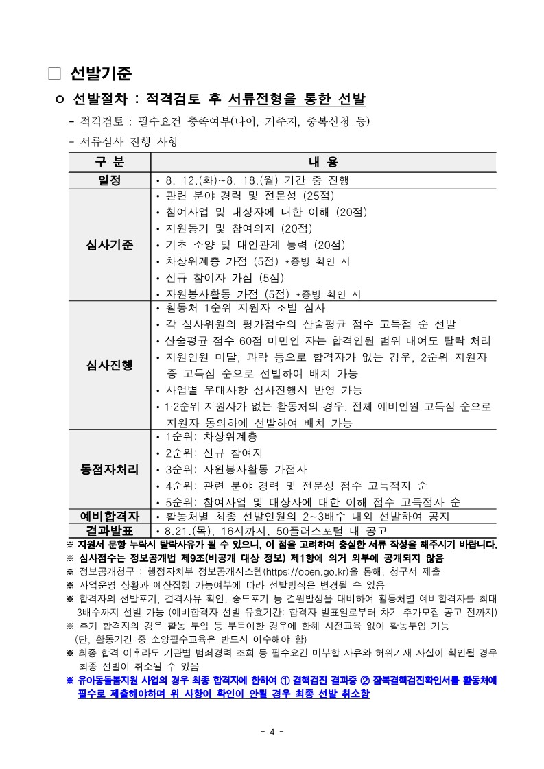 2025년+서부권+유아동돌봄+3차+공동모집+공고문_4.jpg