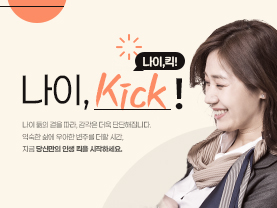 [나이킥✨]중년의 심장을 조여오는 협심증