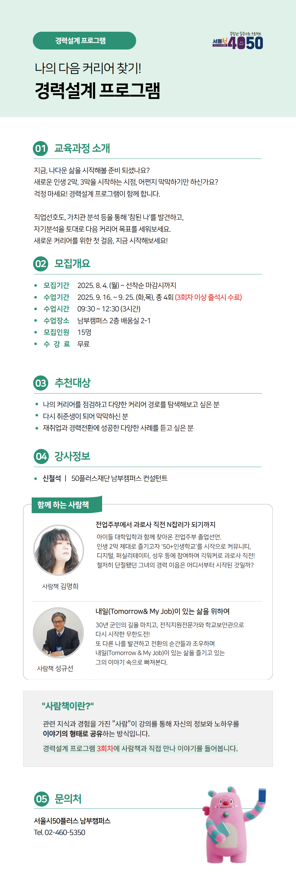 25년+경력설계_9월.png