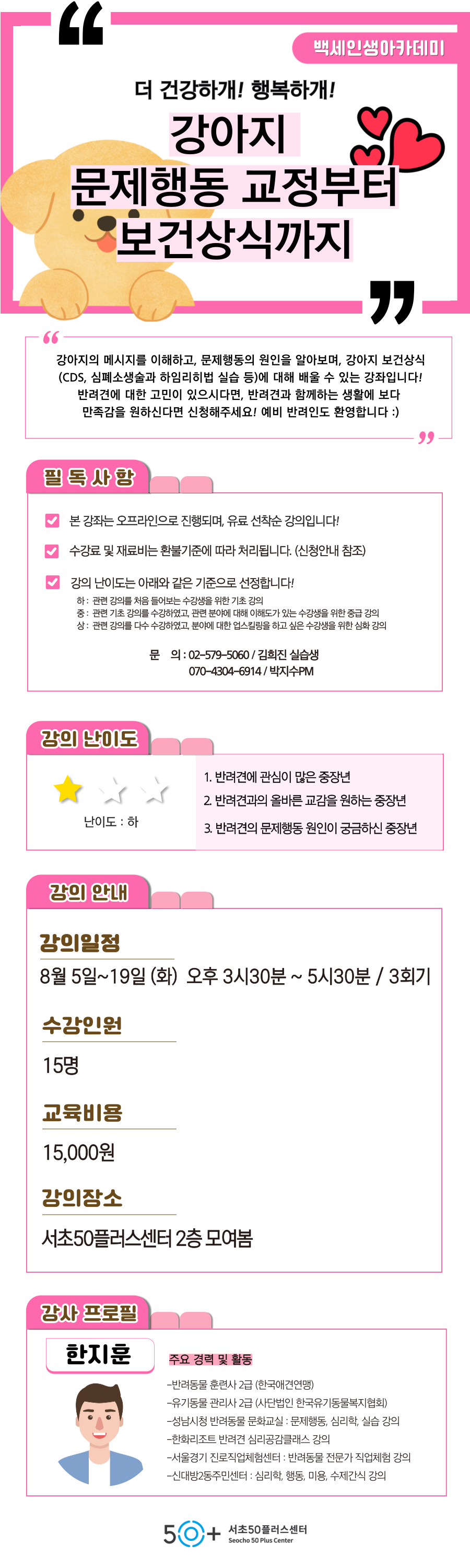 인생설계-_8월_-홍보지-_실습생-004+(1).png
