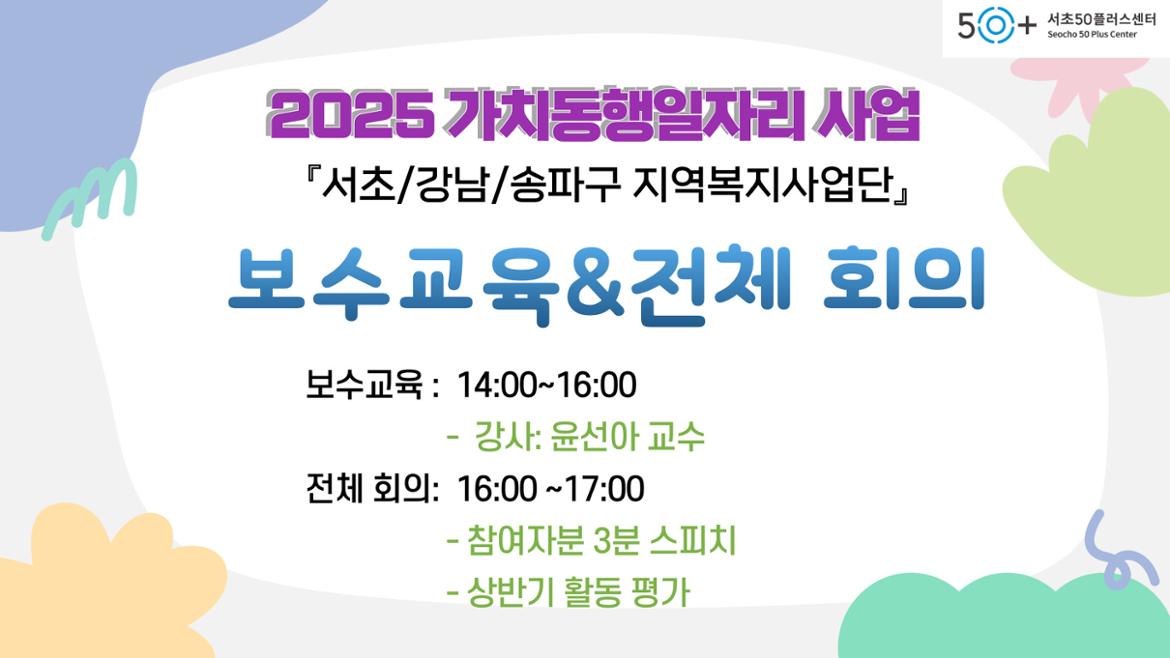 2025-보수교육-001+(2).jpg