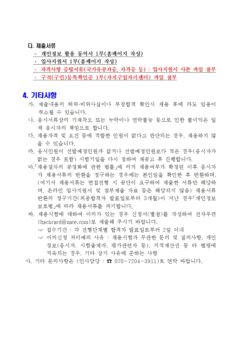 직원(파트직)+채용+공고문(동작구시설관리공단)005.jpg