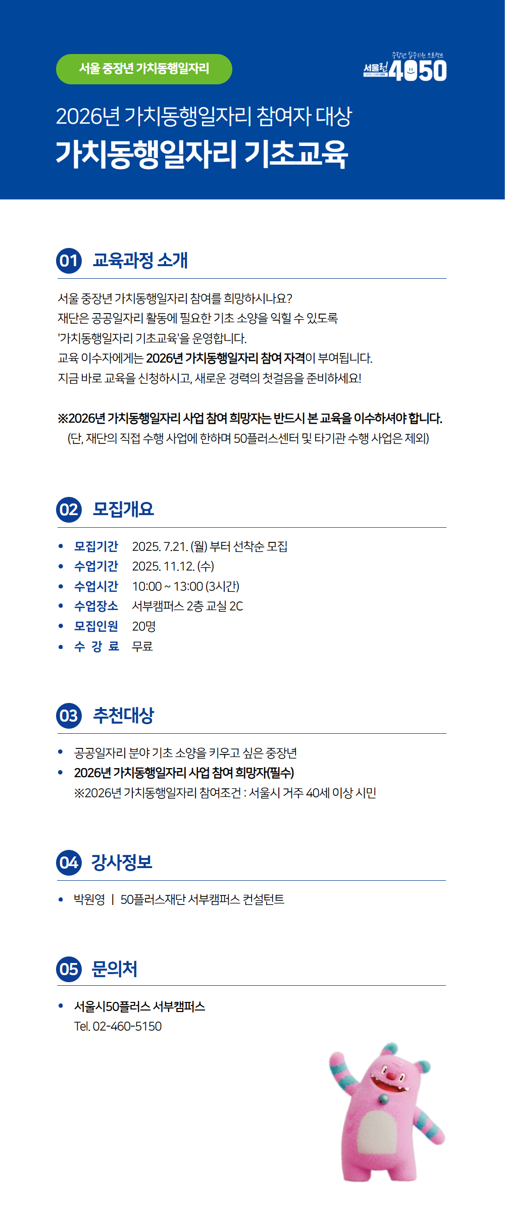 가치동행일자리+기초교육+수강+신청+페이지+23.jpg
