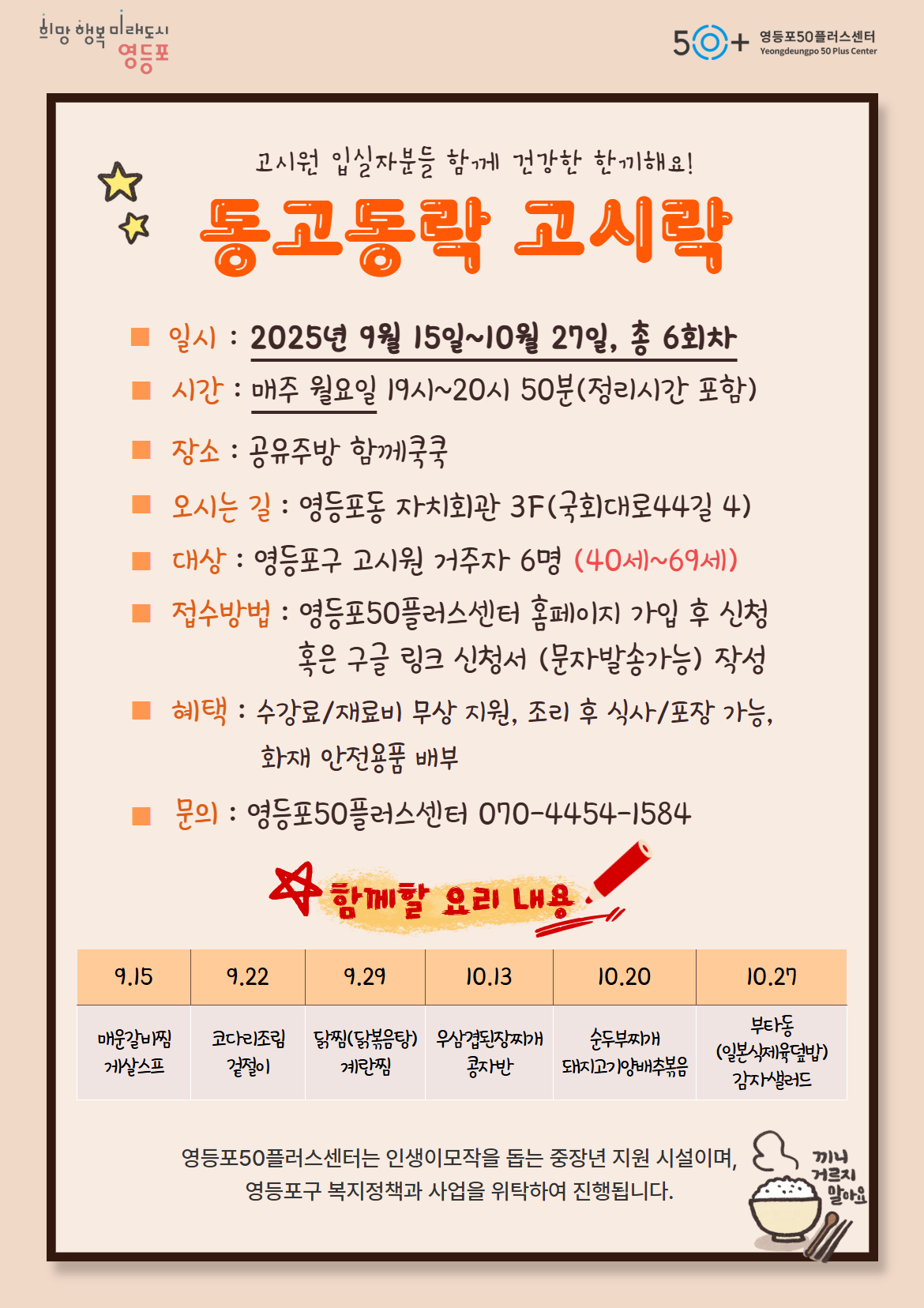 3차+공유주방+동고동락+고시락.jpg
