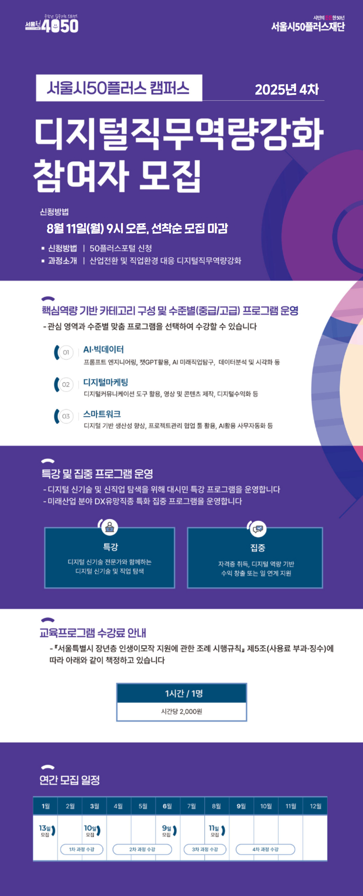 웹포스터_4차.png
