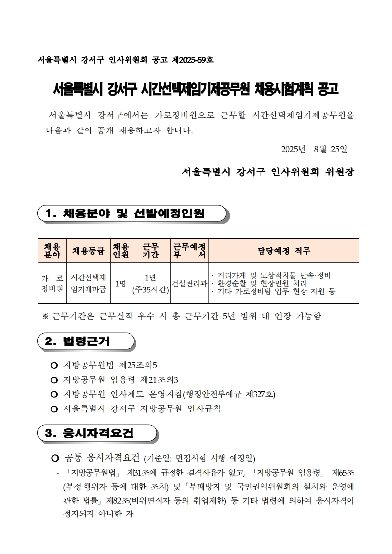 [첨부2]+채용+공고문-복사_1.jpg