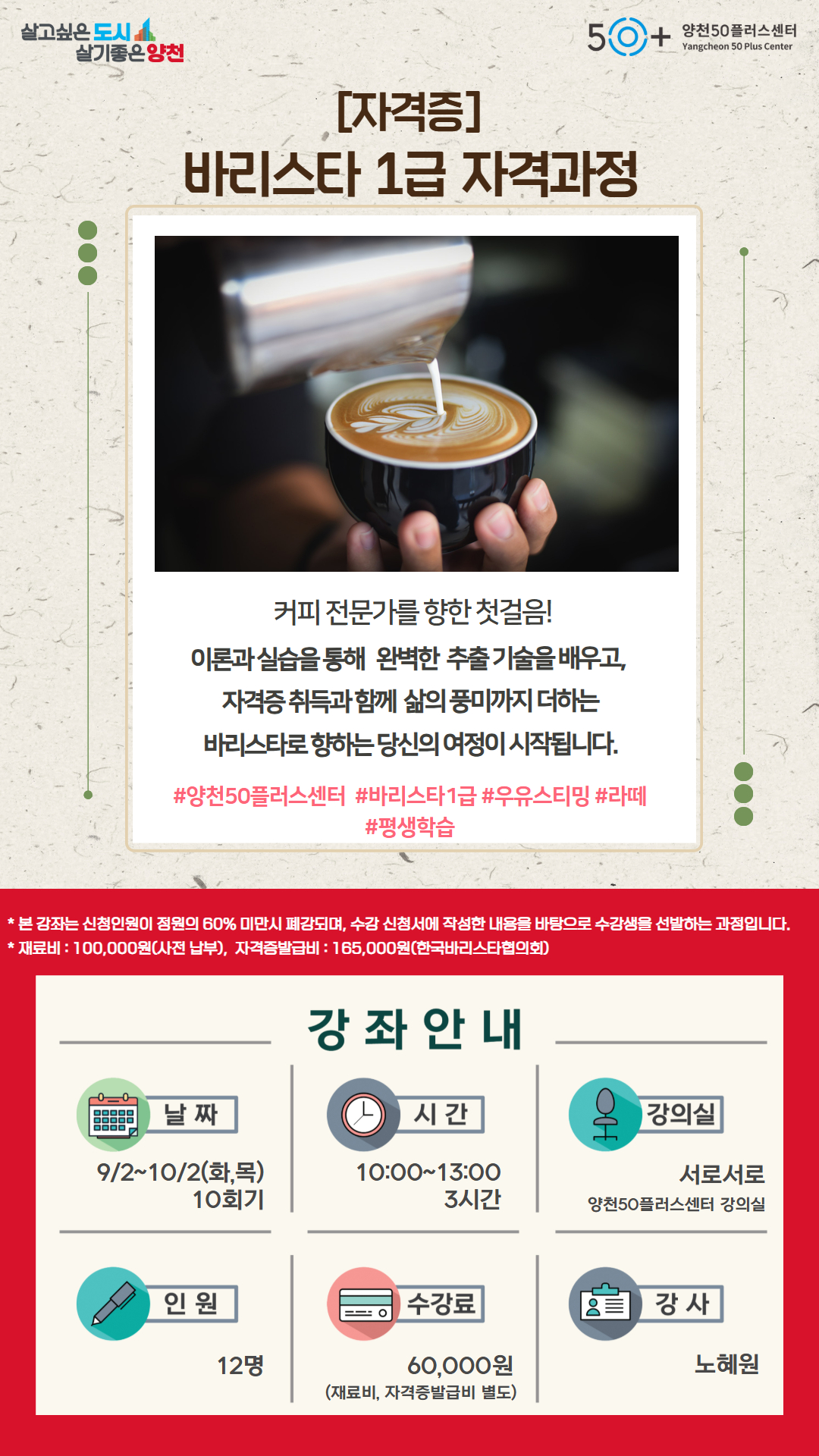 바리스타1급자격과정(수강료수정완료).jpg
