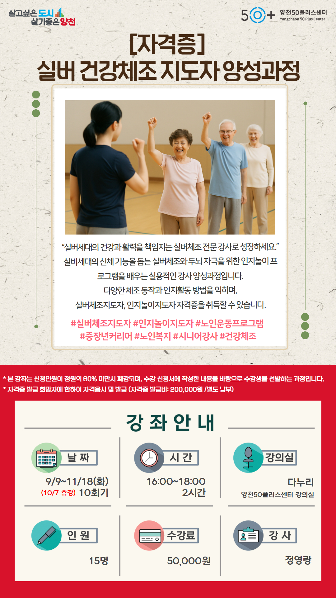 실버+건강체조지도자+양성과정.jpg