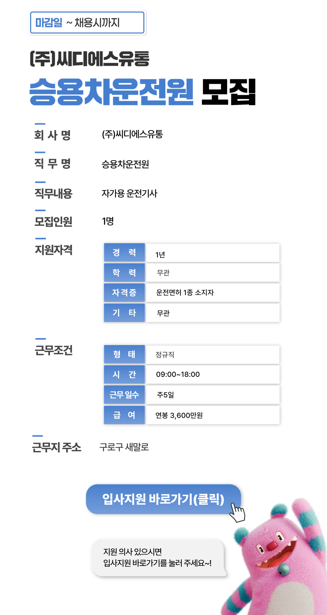 채용공고문+(1).png