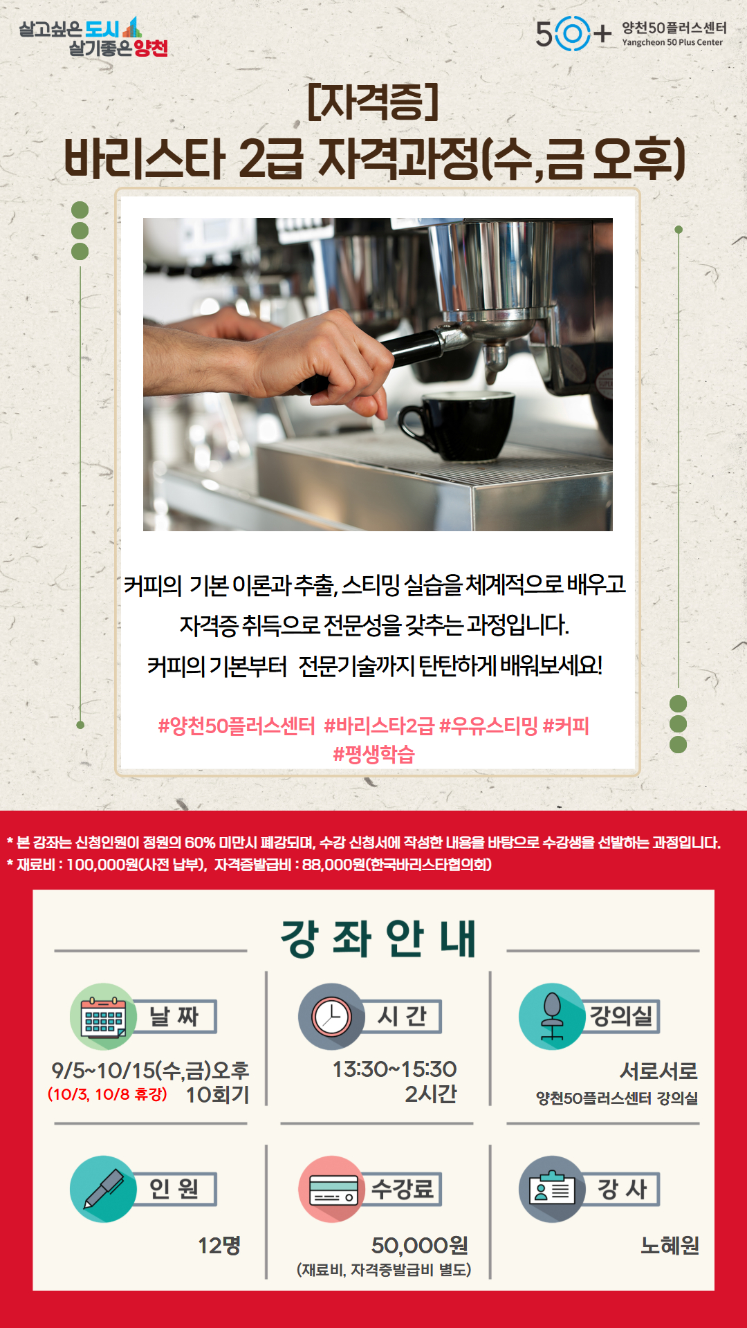 바리스타2급(오후).jpg