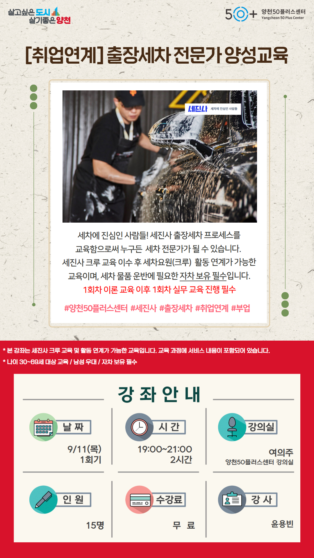 출장세차+전문가+양성교육.jpg