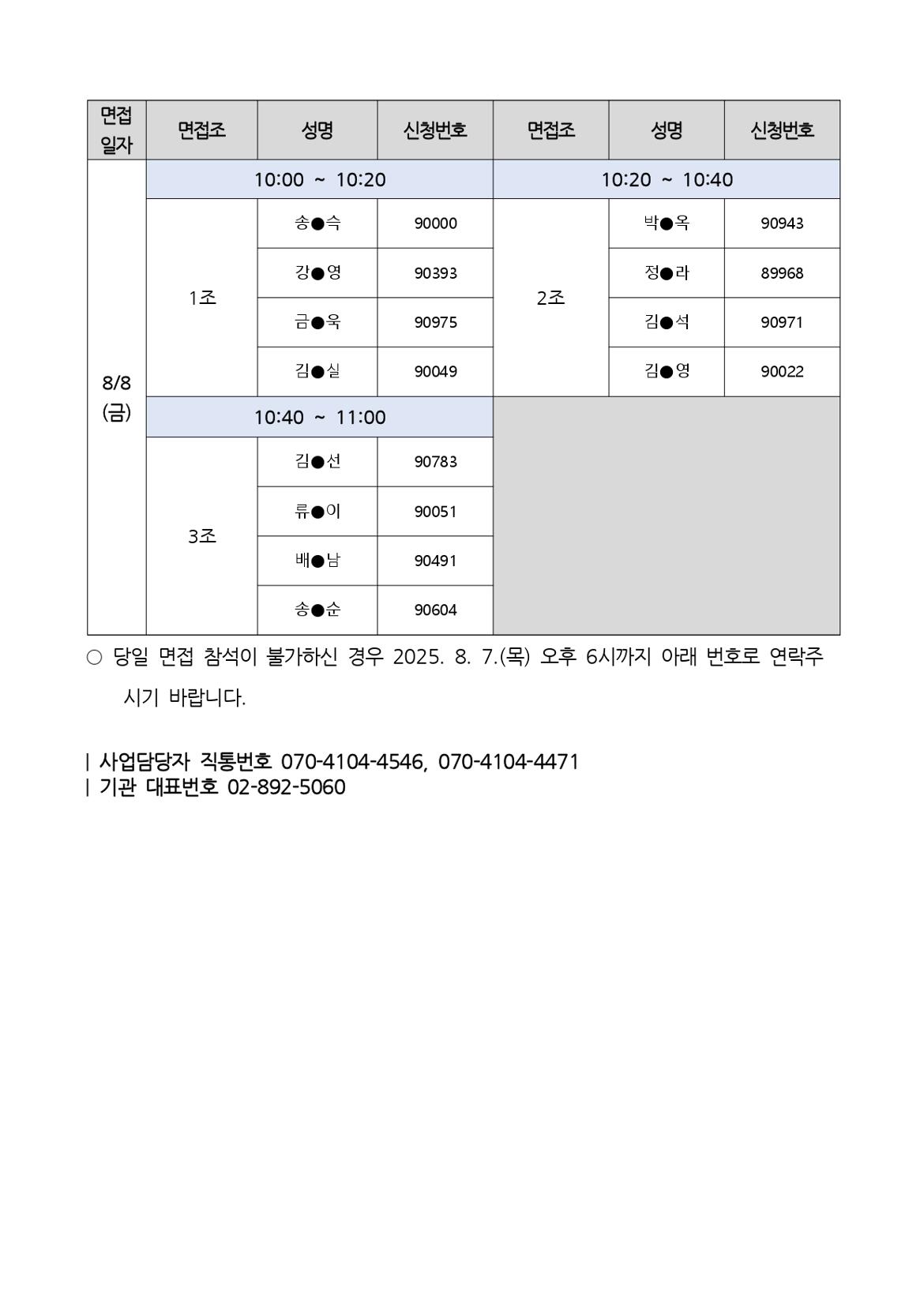 서류합격자+및+면접+안내+공고문__page-0003.jpg