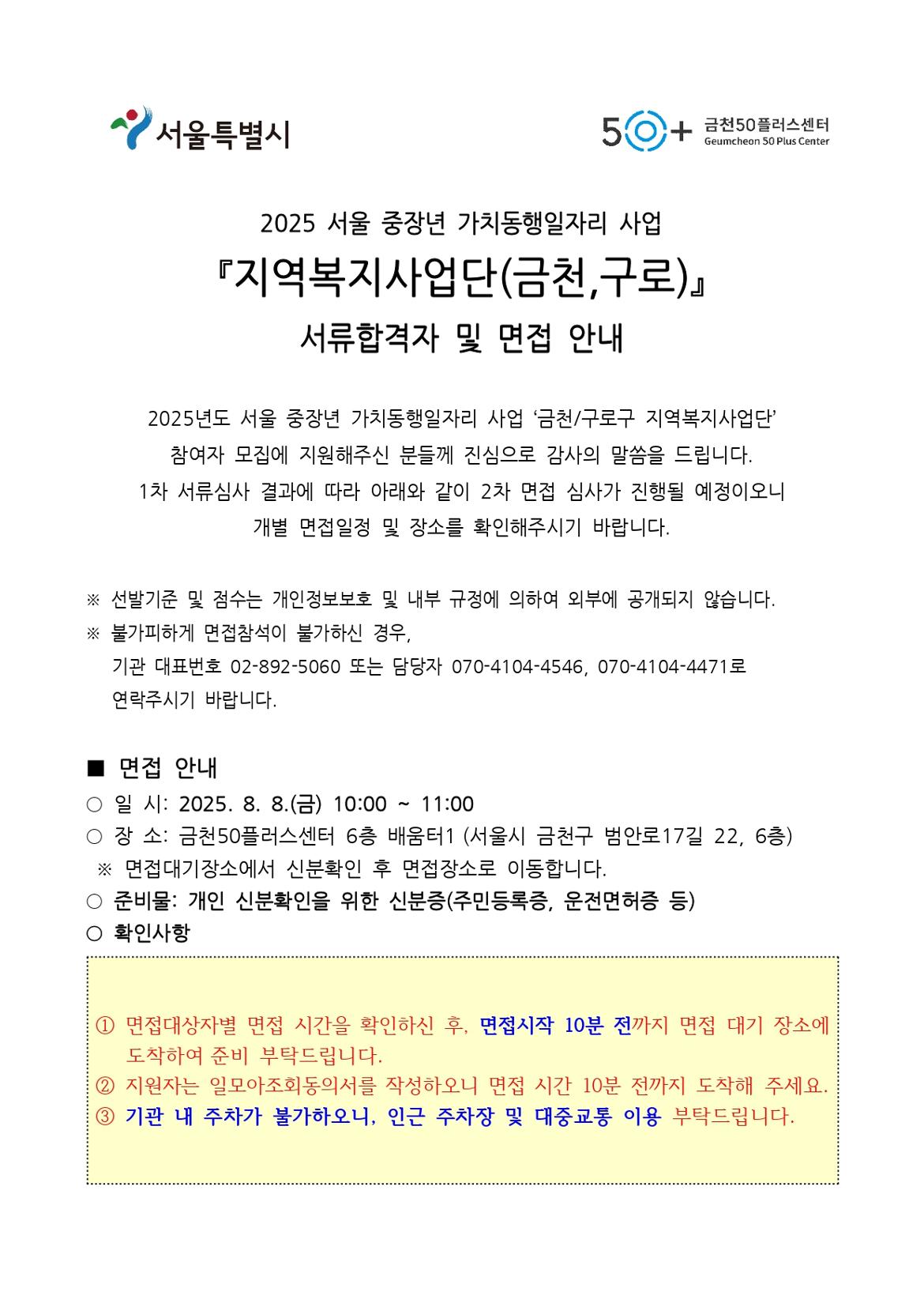 서류합격자+및+면접+안내+공고문__page-0001.jpg