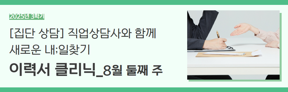 2025년+3학기+인생설계+강좌+제목+22.jpg