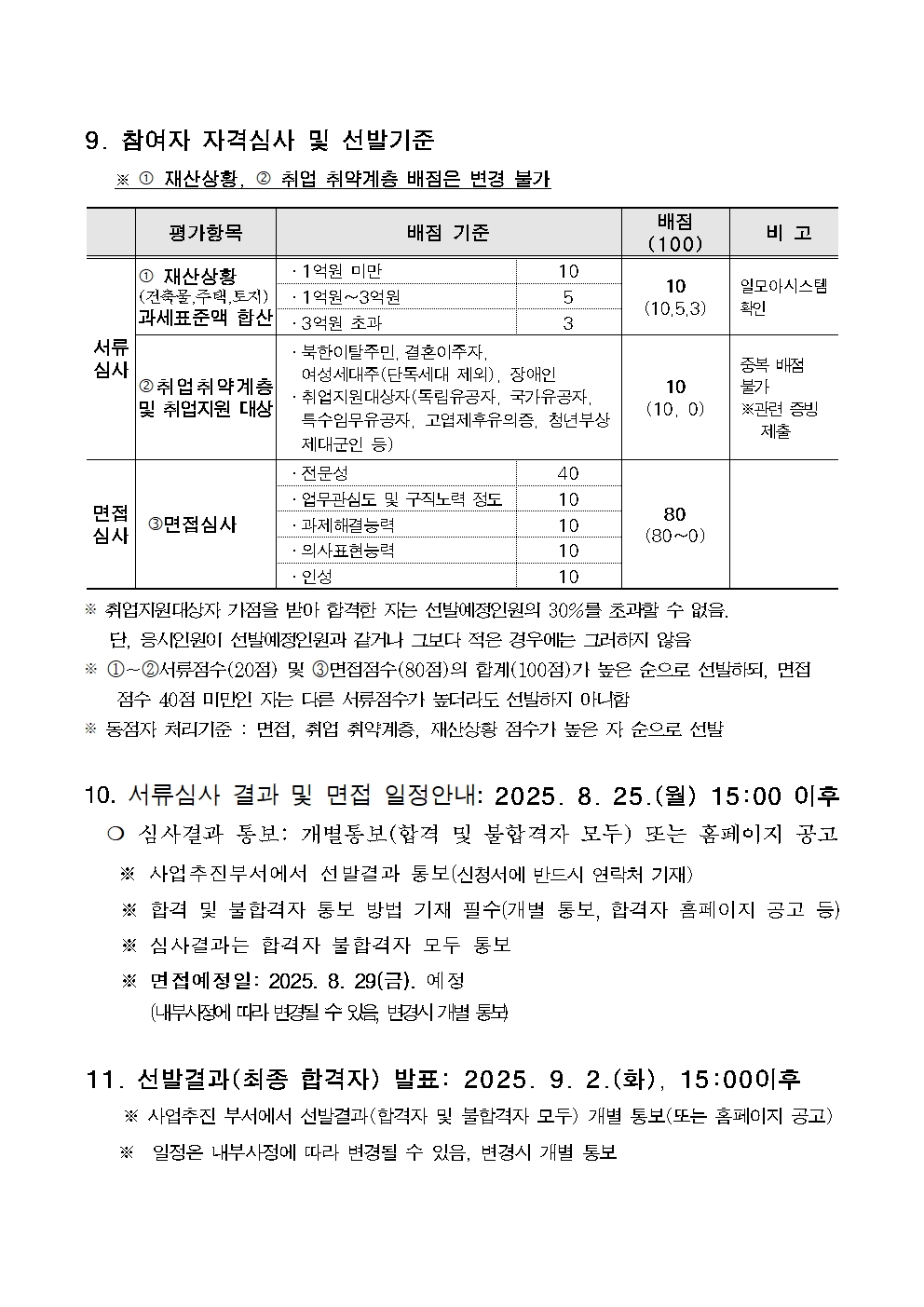 2025년+관악구+전통시장+매니저+모집공고(안)+4차004.jpg