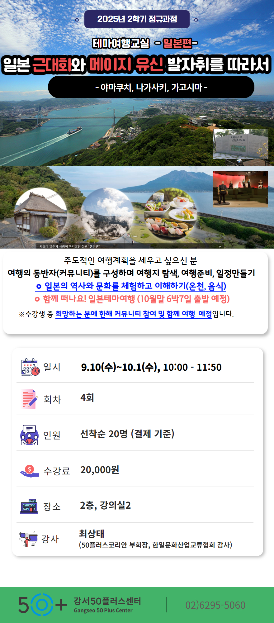 2025+테마여행교실(9월%2C+메이지유신)++(1).jpg