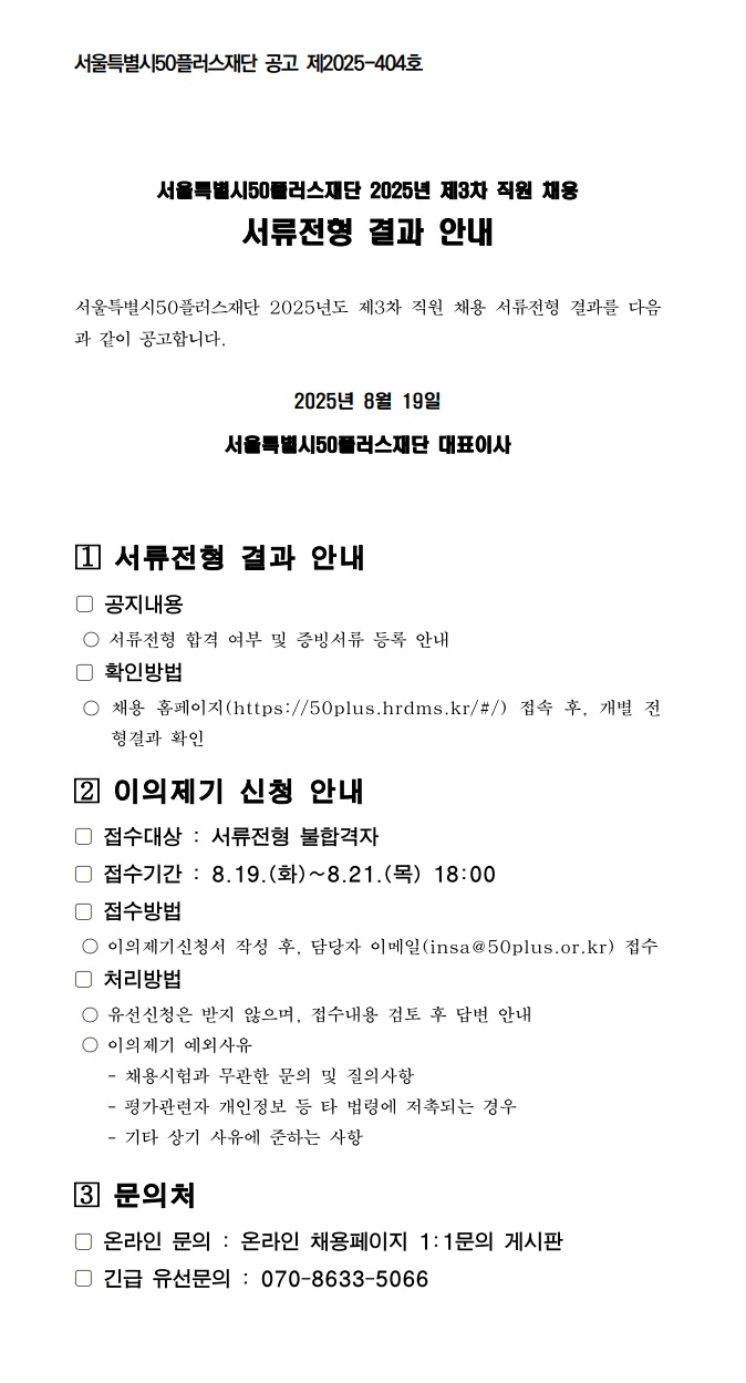 서류전형+결과+공고.jpg