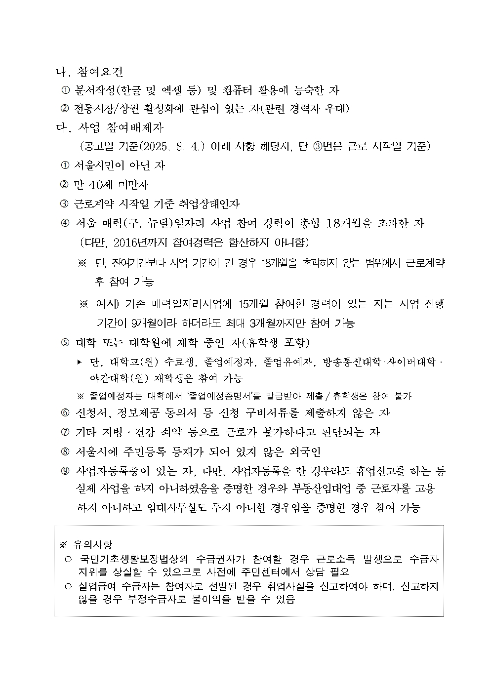 2025년+관악구+전통시장+매니저+모집공고(안)+4차002.jpg