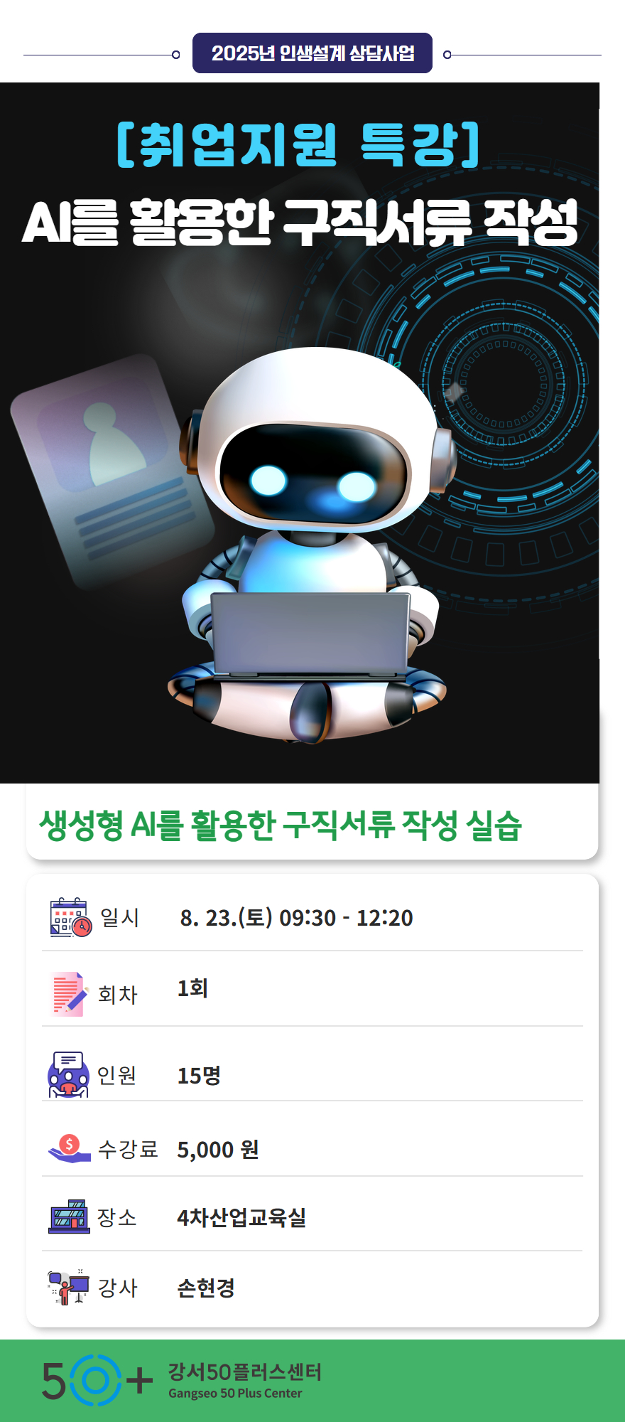 수강신청_AI활용+구직서류.jpg