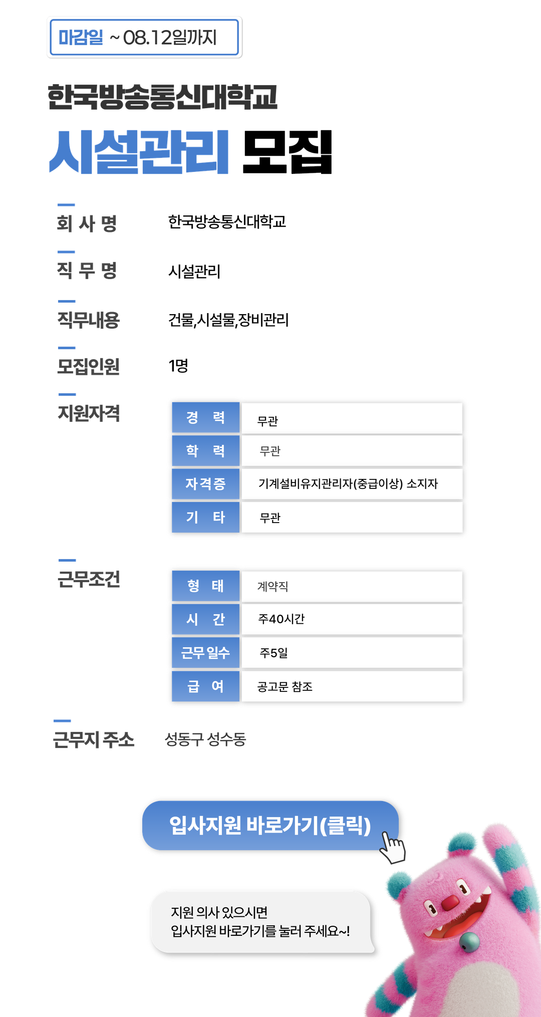 채용공고문+(3).png