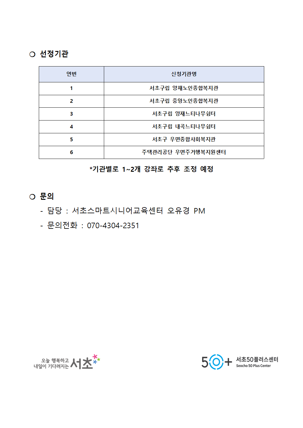 찾아가는+IT교실+하반기+선정기관+공고문002.png