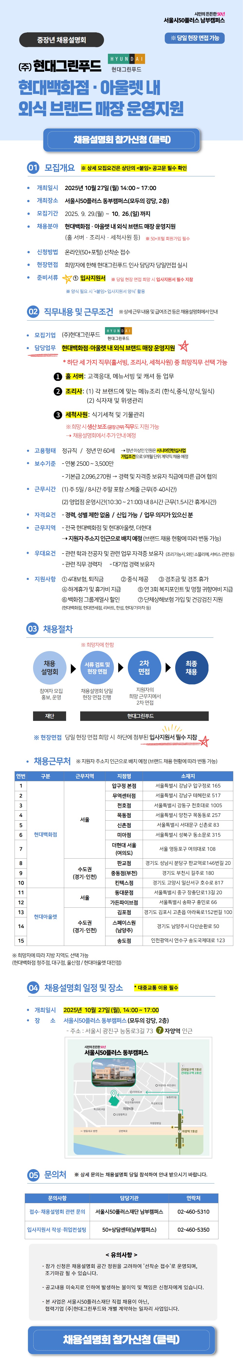 [홈페이지용]+현대그리푸드+포스터(저용량).jpeg