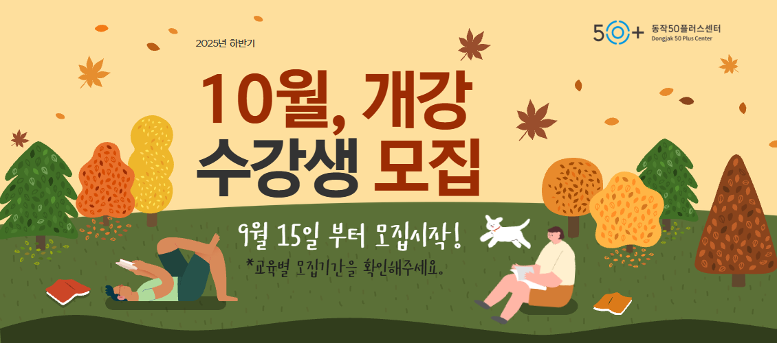 수강생모집
