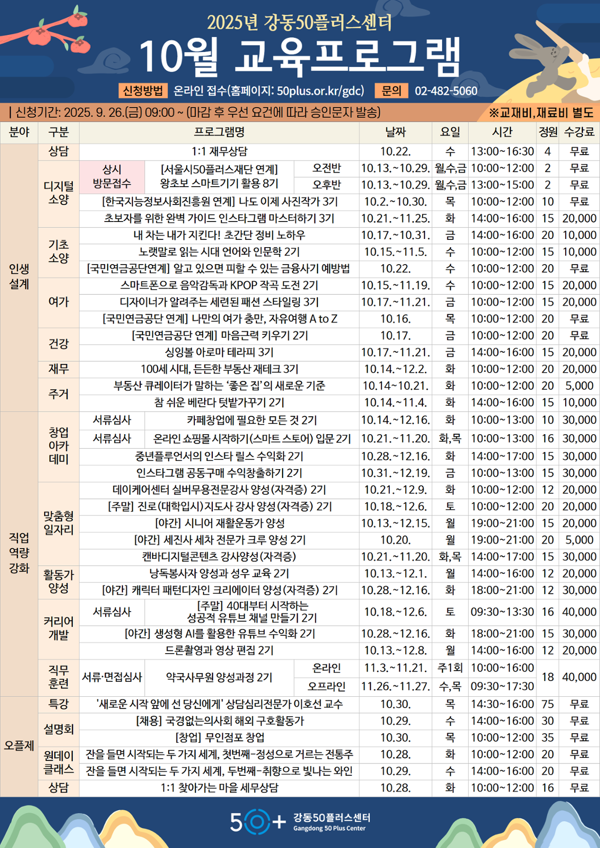 2025년+10월+프로그램+a3.png