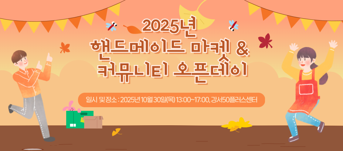 커뮤니티오픈데이 메인배너