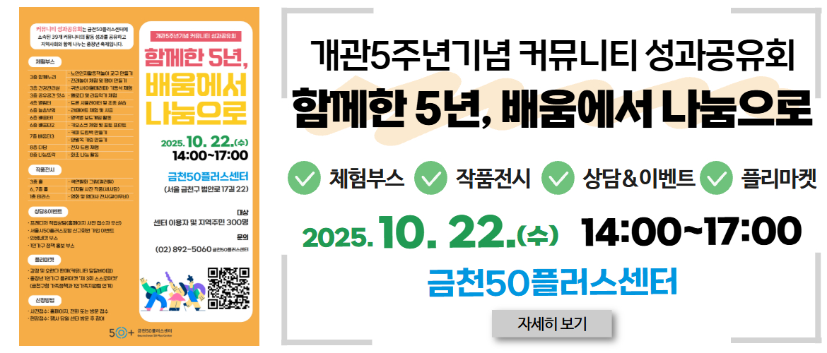 개관5주년기념 커뮤니티 성과공유회