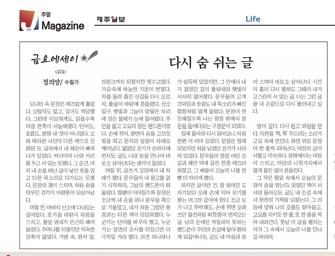 제주일보+금요에세이_정의양.png