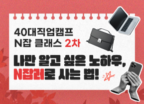 40대직업캠프_N잡특강_15.jpg