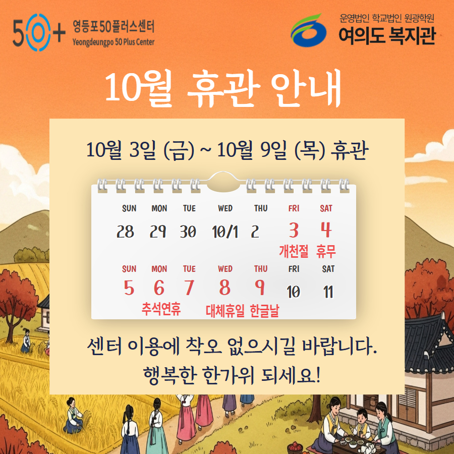 [최신-홈페이지]+10월+휴관+안내.jpg