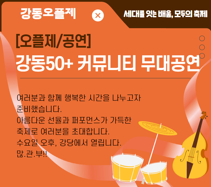 오플제 공연