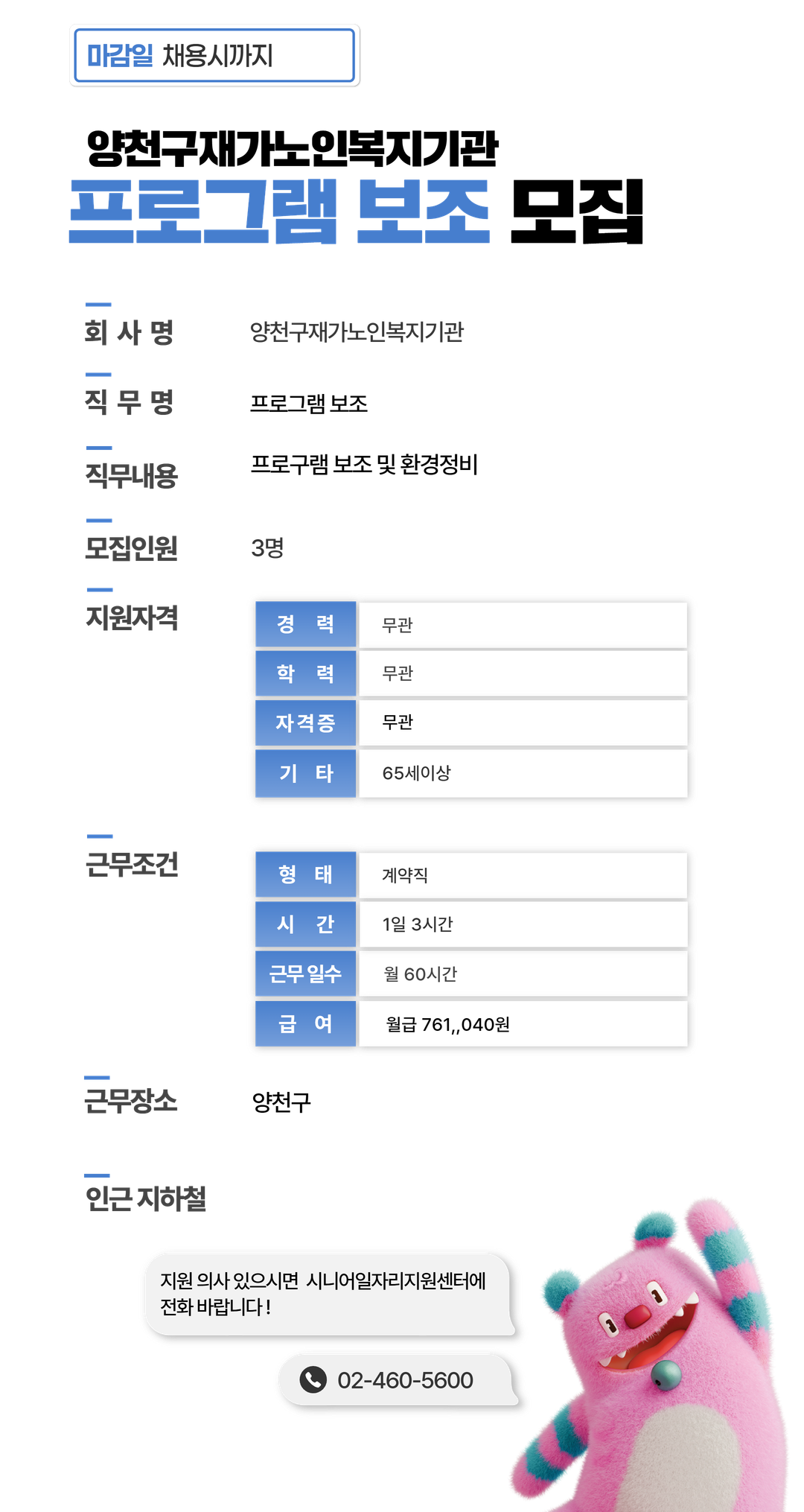채용공고문+(4).png