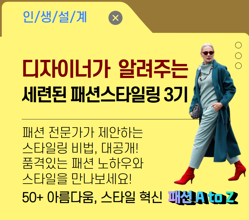 [여가가이드]디자이너가 알려주는 세련된 패션스타일링 3기