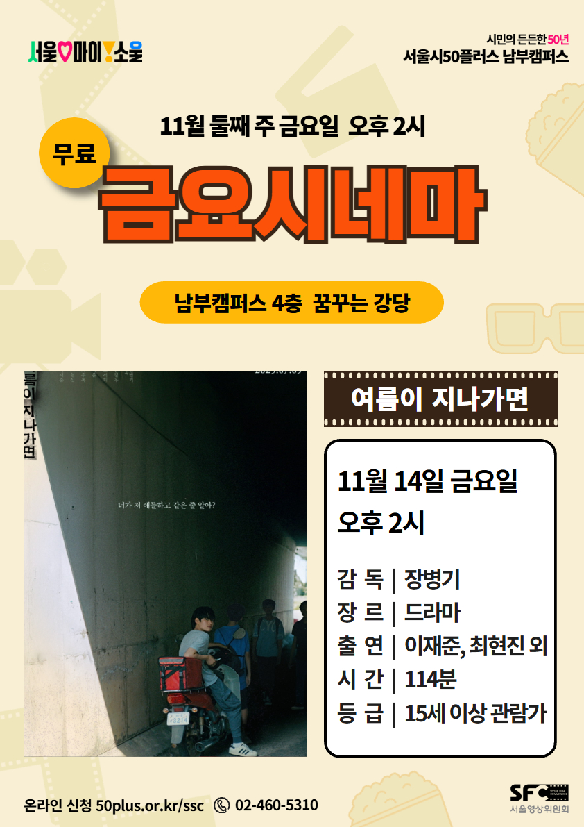 _포스터+양식+A(캠퍼스)+[2025+금요시네마]+(4).jpg