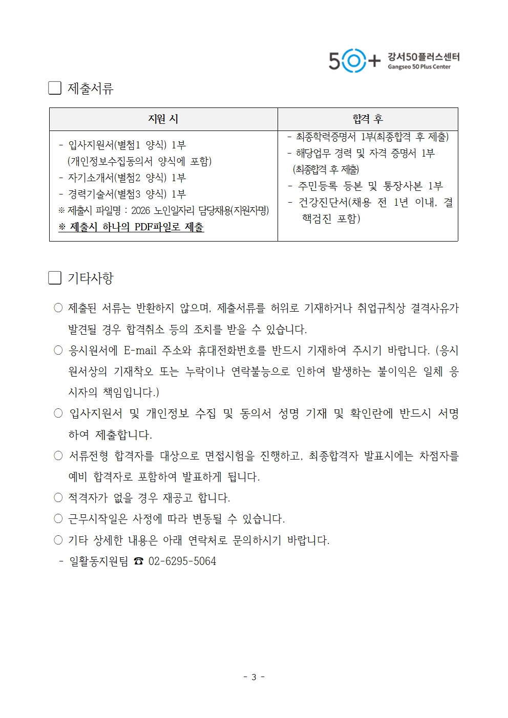 1.+채용+공고문+1부003.jpg