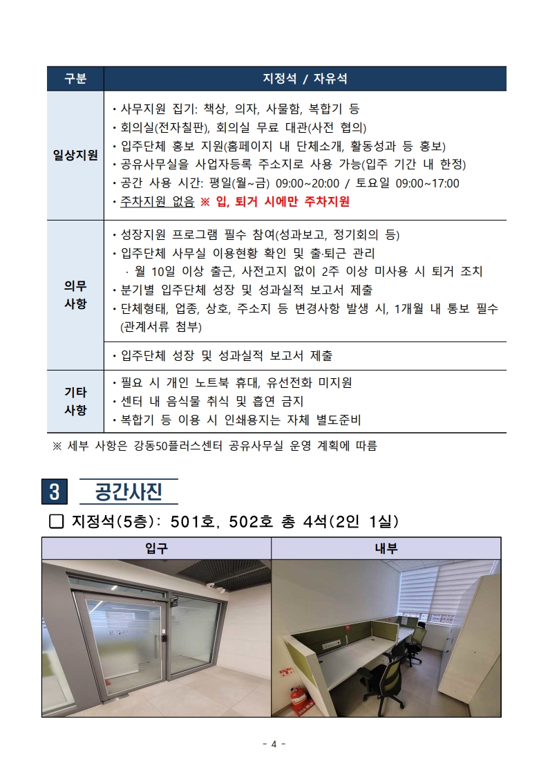 2026+상반기+공유사무실+모집공고문+및+신청서식_4.jpg