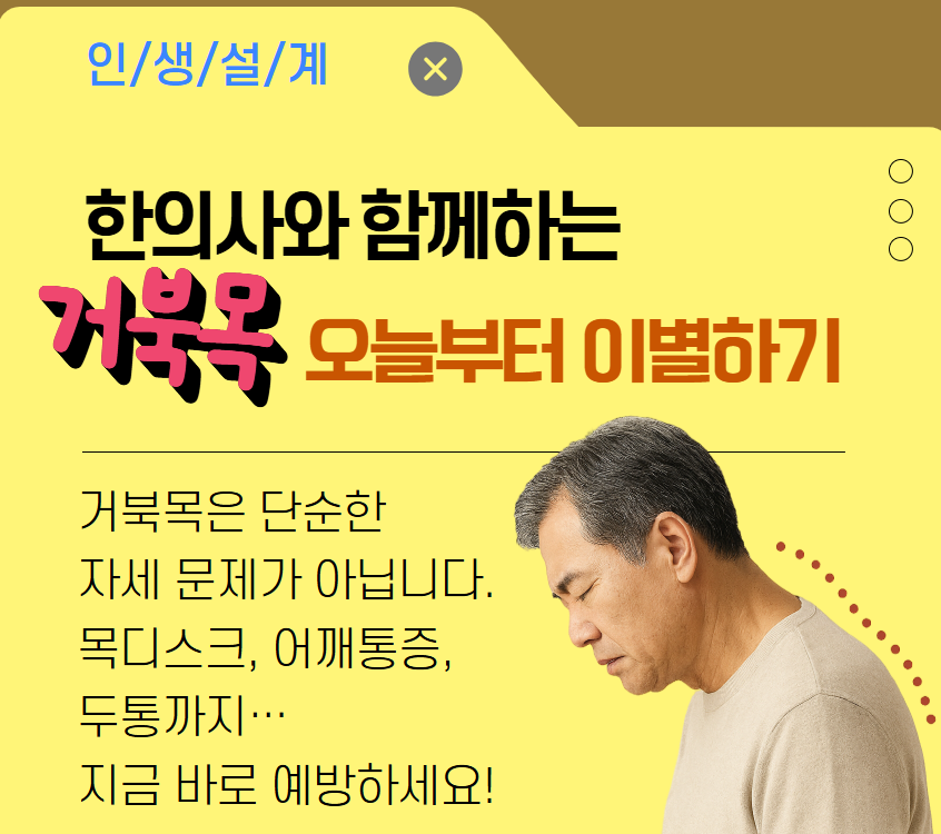 [건강가이드]거북목 오늘부터 이별하기
