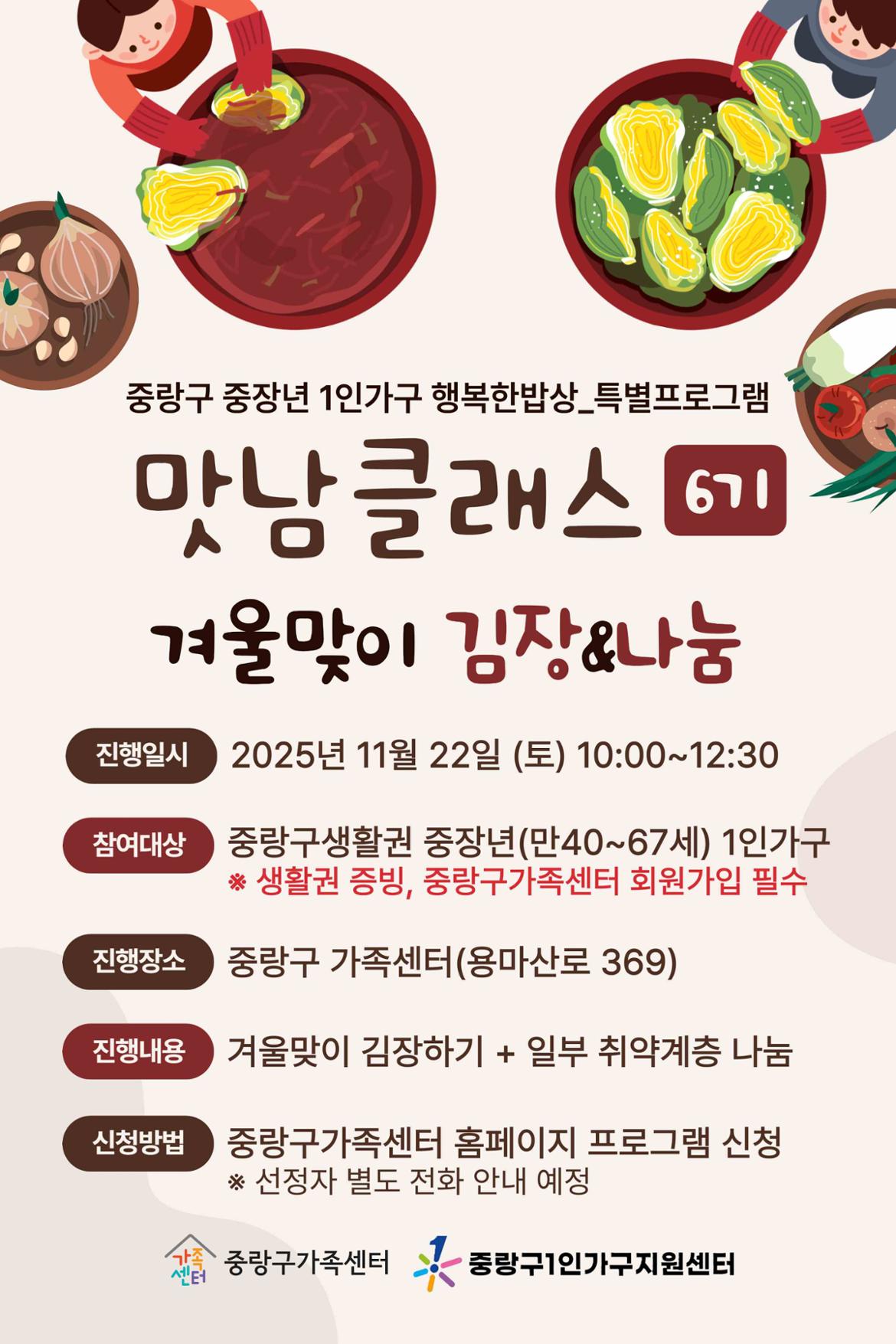 맛남클래스+6기_홍보지(썸네일).jpg