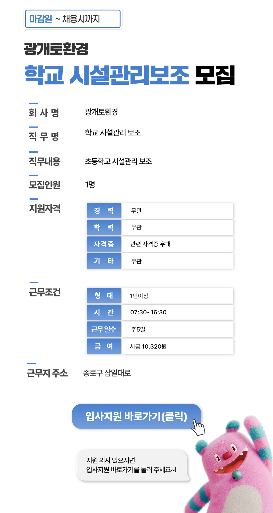 채용공고문+(10).png