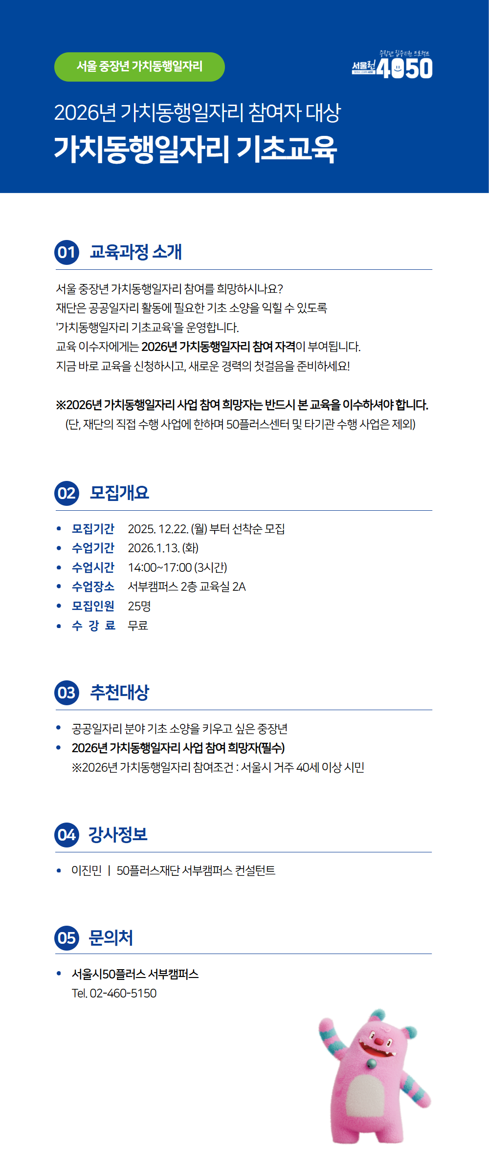 가치동행일자리+기초교육+수강+신청+페이지+3.png